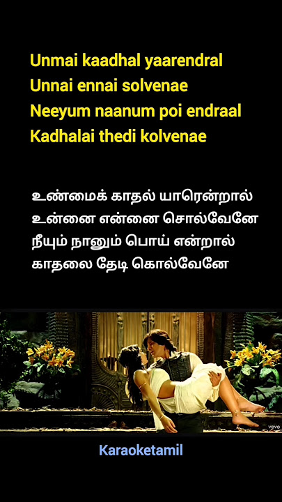 Let's Sing 🎤 Ennodu Nee Irundhal ❤️‍🩹 #karaoke #karaoketamil #ennoduneeirundhdal #arrahman #shorts