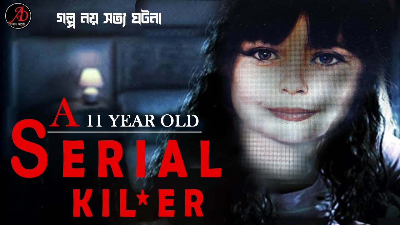 মাত্র ১১ বছরের SERIAL KIL*ER !!  MARRY BELL CASE | #AporadhDiary   #crimestory