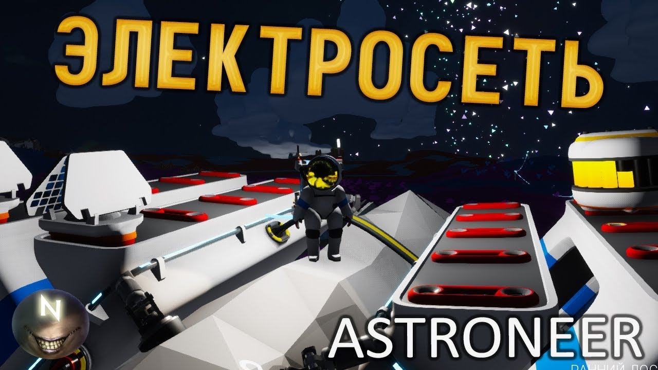 Astroneer генератор энергии