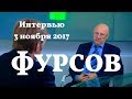 Андрей Фурсов. Интервью "Вести. Экономика". 3 ноября 2017