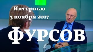 Андрей Фурсов. Интервью 