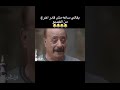 يا محمد يا نمر 1 طحن خواطر كوميديا  الأسطورة