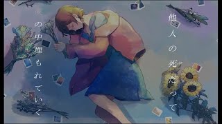 無感覚 / 初音ミク