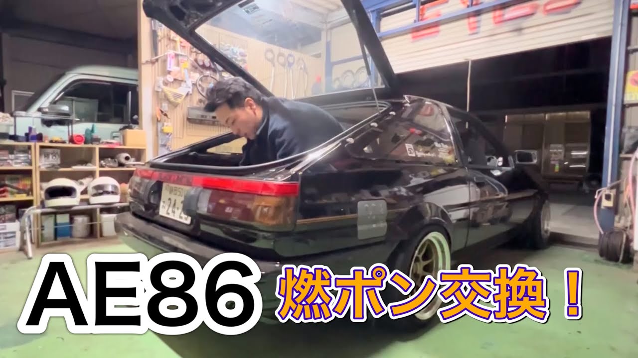 Replacing the Fuel Pump on the AE86! - YouTube