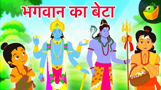 भगवान का बेटा | Mythological Stories | Hindi Kahaniya | Dhurva &amp; Markandeya Story