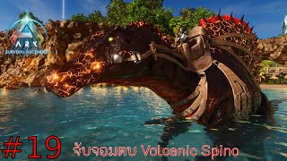 ark survival ascended mod Ep. 19 จับจอมตบ Volcanic Spino