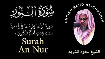 24 | Surah An-Nur | سورة النور  | Sheikh Saud Al Shuraim | الشيخ سعود الشريم | Chapter 24