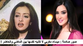 صور صادمة  ميساء مغربي لا تشبه نفسها بين الماضي والحاضر !