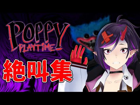 ［poppyplaytime］怖すぎて喋り続ける金熊きけん［ #個人VTuber ］
