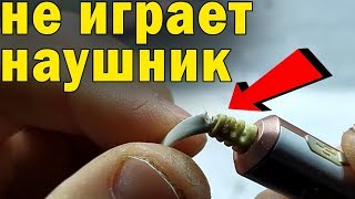 ✅👍 Ремонт провода в блютуз наушниках✅