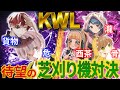 【荒野行動】Flora vs 芝刈り機!!KWLの大舞台で一騎打ち