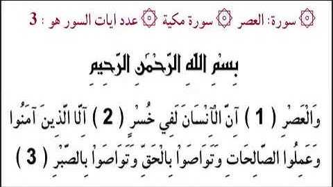 القارئ الزين محمد أحمد سورة العصر