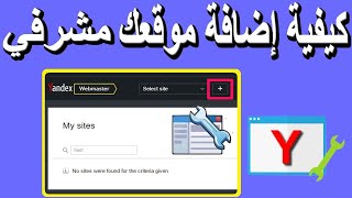 شرح كيفية إضافة موقعك مشرفي مواقع Yandex لتصدر محركات البحث