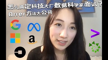 3️⃣月上岸大模型面试㊙️斯坦福博士分享4｜北美科技公司求职干货｜数据科学家求职必看干货