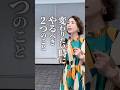 変わりたい時にやるべき２つのこと#コミュニケーション 　#人間関係　#会話　#伝え方　#話し方　#心理　#講師