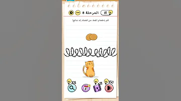 حل مراحل لعبة الذكاء المرحلة 8 