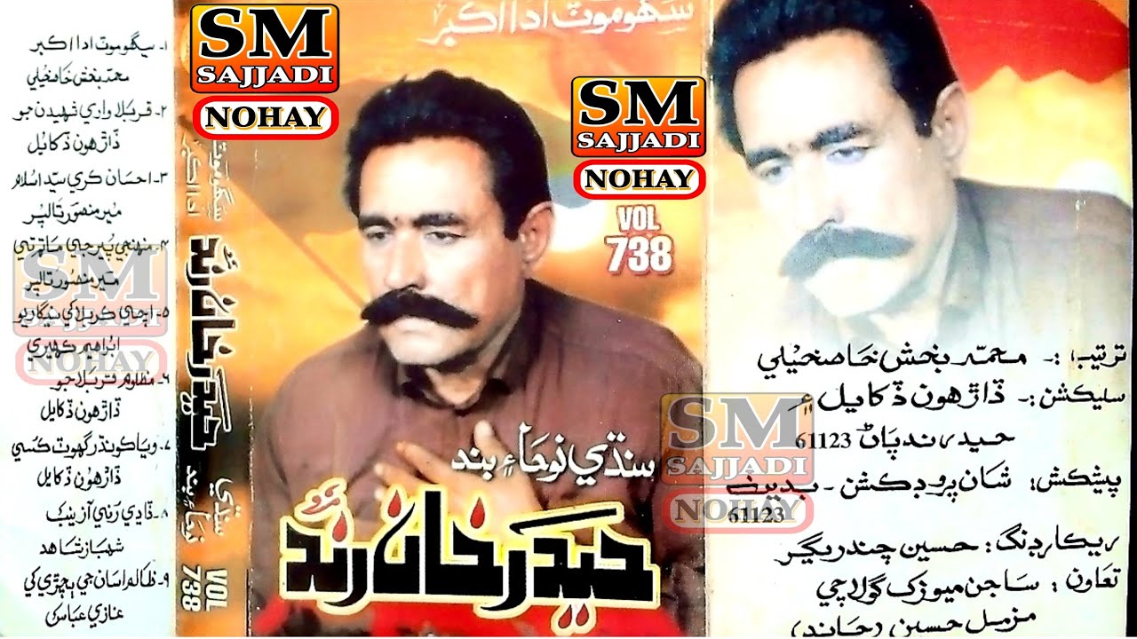 Zainab Rind Dadhi Runi Aa Zainab | Haider Rind Nohay | Vol. 738 | Old Sindhi Noha ...