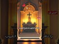 قلبى انا اعطيك قداس ترانيم ترنيمة عظات الصوم الكبير كلمات Foryou اكسبلور Shorts Shortvideo 