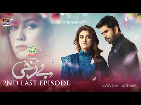 Berukhi 2nd Last Episode 27 - Presented By Ariel [Subtitle Eng] 16th March 2022 - ARY Digital Drama