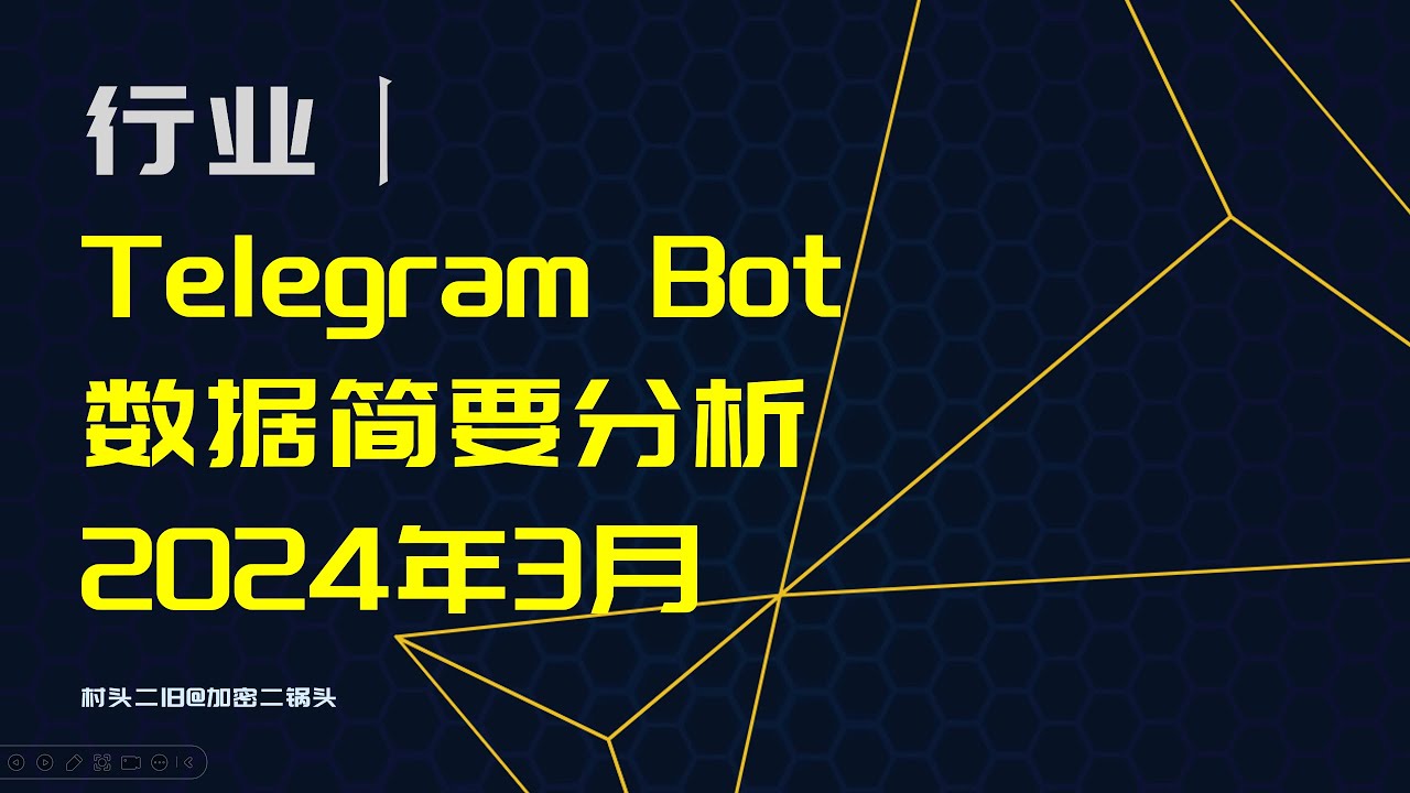行业丨Telegram Bot 简要数据分析Maestro, Bananagun, Unibot, Sol trading bot  2024年3月14日- YouTube