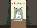 【新作】イラストルーレット！好きなタイミングで止めてみてね！みむかｩわナイストライの初音ミクで止めれたらナイス！