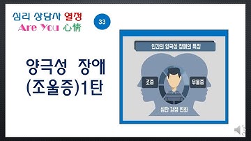 알유심정(33)양극성장애_조울증-1탄