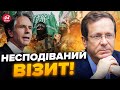 ⚡️ВПЕРШЕ після атаки ХАМАС! Ізраїль ухвалив ТЕРМІНОВЕ рішення / США РІЗКО змінюють РИТОРИКУ