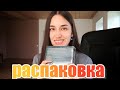 КАЙФОВАЯ КНИЖНАЯ РАСПАКОВКА только для своих 😄