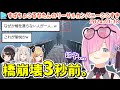 【愉悦】ひどい目に遭う仲間を見て大喜びするんなたん【2024.01.18/すばちょこるなたん】