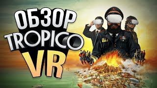 Обзор Tropico VR