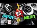 АКПП или МКПП - ЧТО КРУЧЕ???