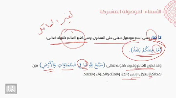 هي المشتركة من الموصولة الأسماء الاسماء الموصولة