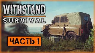 картинка: Withstand Survival #1 ☣️ - Секретные Правительственные Эксперименты. Начало Расследования