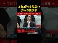 【ブレイキングダウン】尾田優也と虎之介から出る真の強者の貫禄が半端ない【breakingdown 切り抜き】 #shorts #ブレイキングダウン #朝倉未来