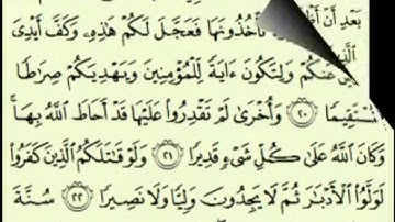 سورة الفتح بصوت امام الحرم الشيخ عبدالرحمن السديس   HD