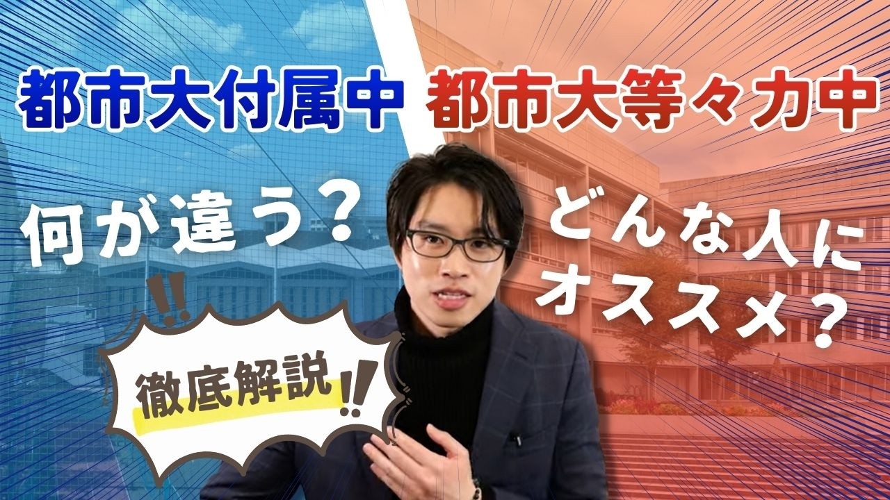 【東大12名！】進学実績や両校の違いを詳しく解説！