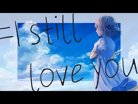 オリジナル曲🎹｜自分から振ったのに、まだ好きっていう歌「= I still love you」【切ないピアノ弾き語り風】