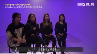 [2020콘텐츠임팩트/피칭,전시] 생태계로서의 유토피아 : 선호하는 미래