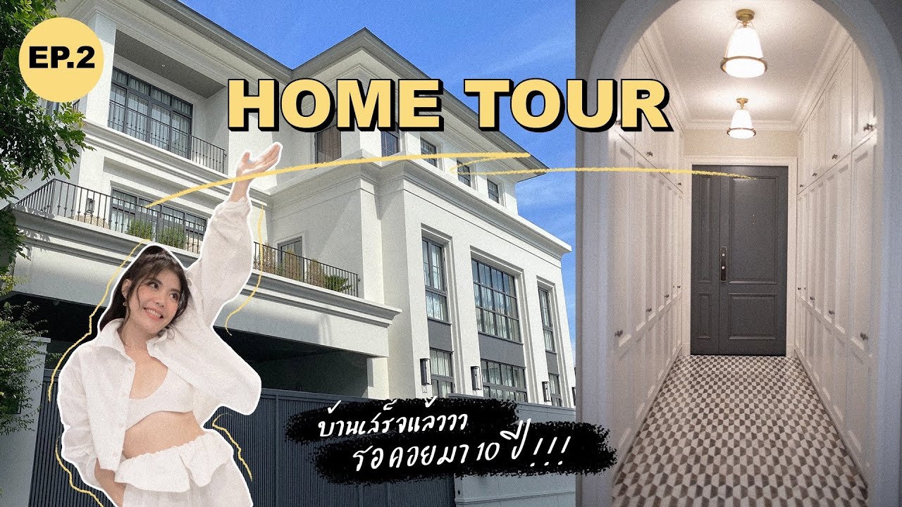 HOME TOUR ep.2 เปิดบ้านที่รอคอยและตั้งใจเลือกทุกสิ่ง!!