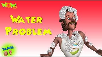 Water Problem - Motu Patlu in Tamil - 3D கிட்ஸ் அனிமேஷன் கார்ட்டூன் As seen on Nickelodeon
