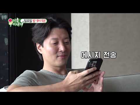 [선공개] 장르 불문 팔색조 배우 이동건을 웃게 <strong>하는</strong> 음성메시지 한 <strong>통</strong>😊 #미운우리새끼 #MyLittleOldBoy | SBSNOW