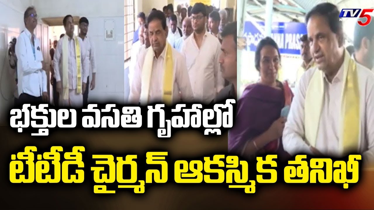 TTD Chairman BR Naidu Sudden Inspection In Sudarshan Satram At Tirumala || TV5 News