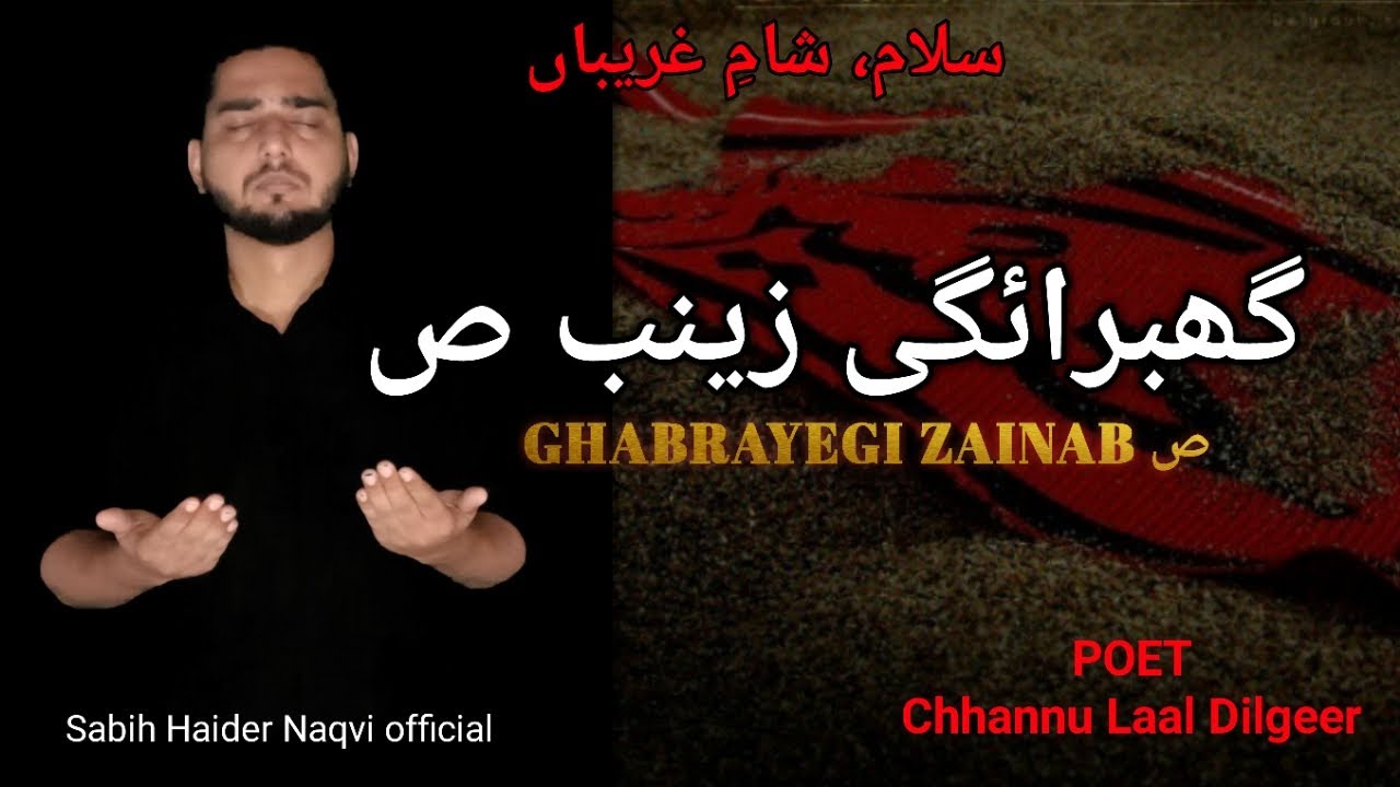 GHABRAYEGI ZAINAB || SALAAM/SOZ || CHHANNULAL DILGEER || SABIH HAIDER NAQVI