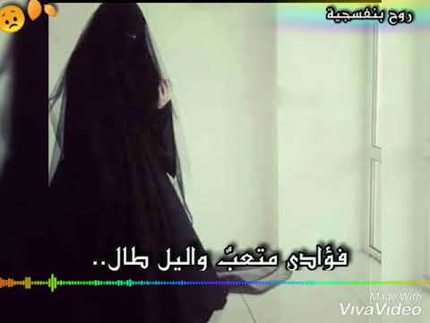 فؤادي متعب وليل طال