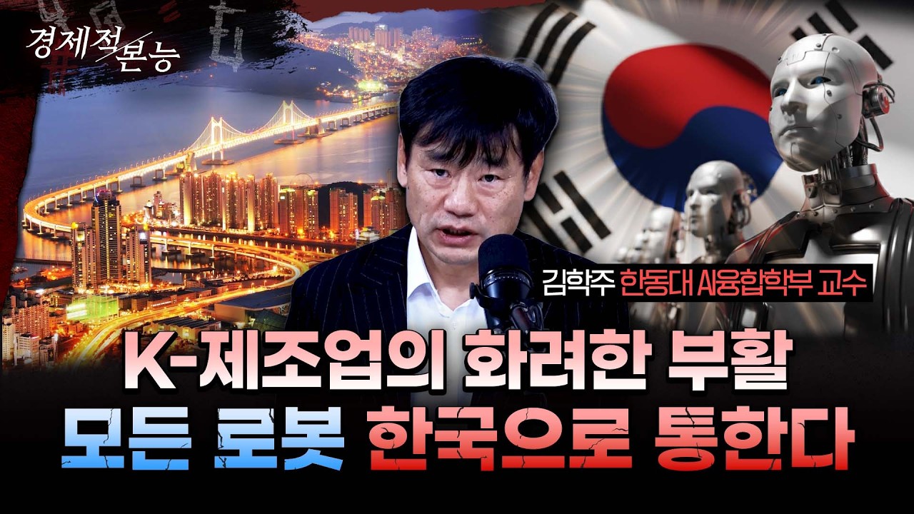 K-제조업의 화려한 부활: 