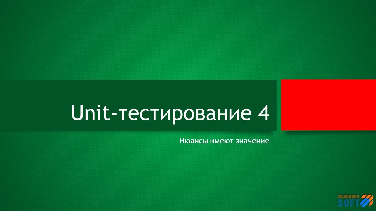 Unit-тестирование (Advanced) - YouTube