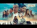 مغريضو الحلقة 2