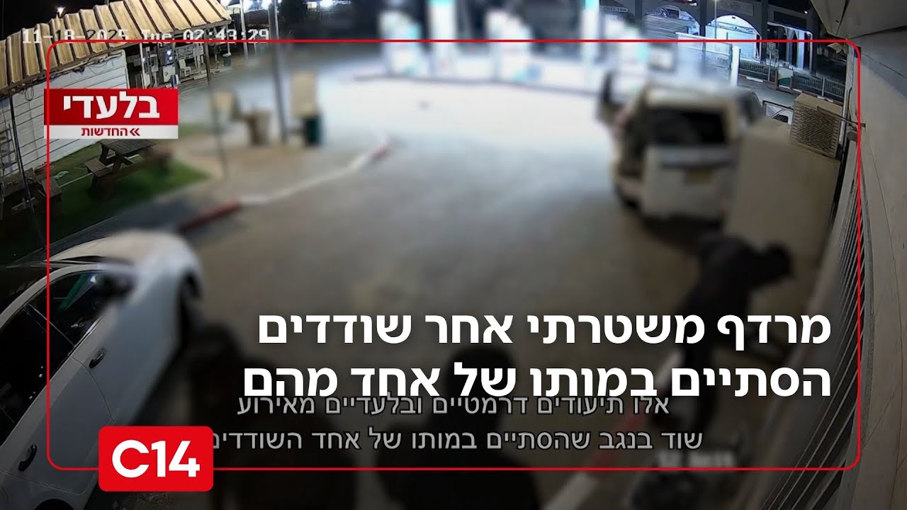 בלעדי: תיעוד דרמטי - מרדף משטרתי אחר שודדים בדואים בנגב הסתיים במותו של אחד מהם | החדשות