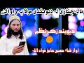 Deoband Mast Nazam 2022 New Nazam Pashto Nazam 2022 Shah Hussain Ajiz 2022 Nazam Zikar Nazam