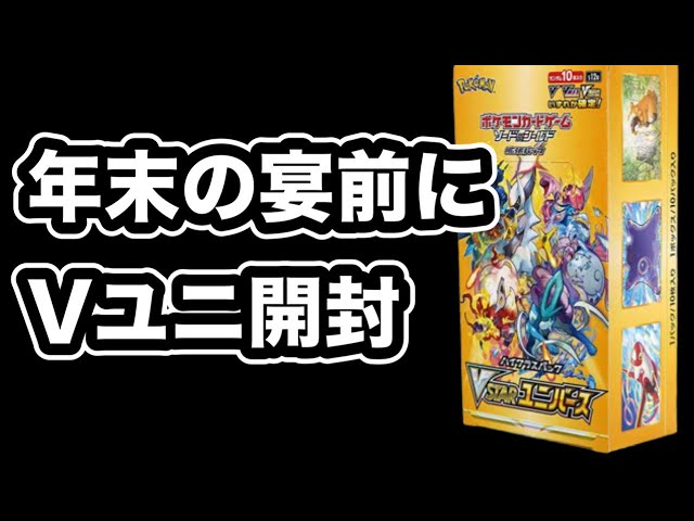 ポケカ】シャイニートレジャー販売前にVユニ収録の人気カードを引いて